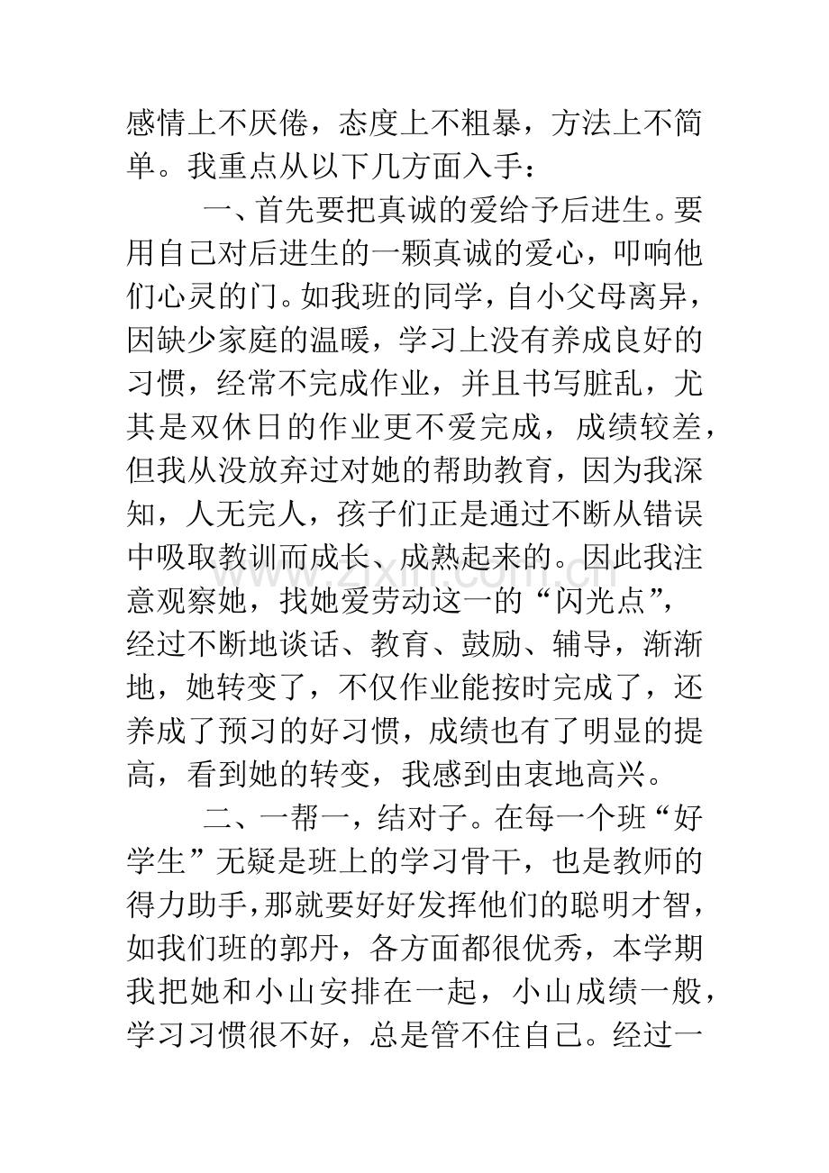 小学班主任上学期工作总结范文.docx_第2页