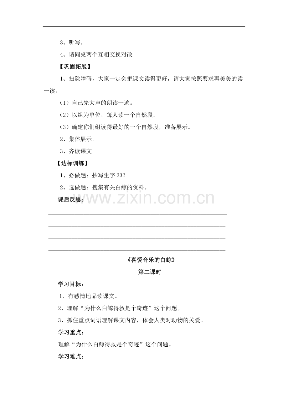 (北师大版)三年级语文上册《喜爱音乐的白鲸》导学案.doc_第2页