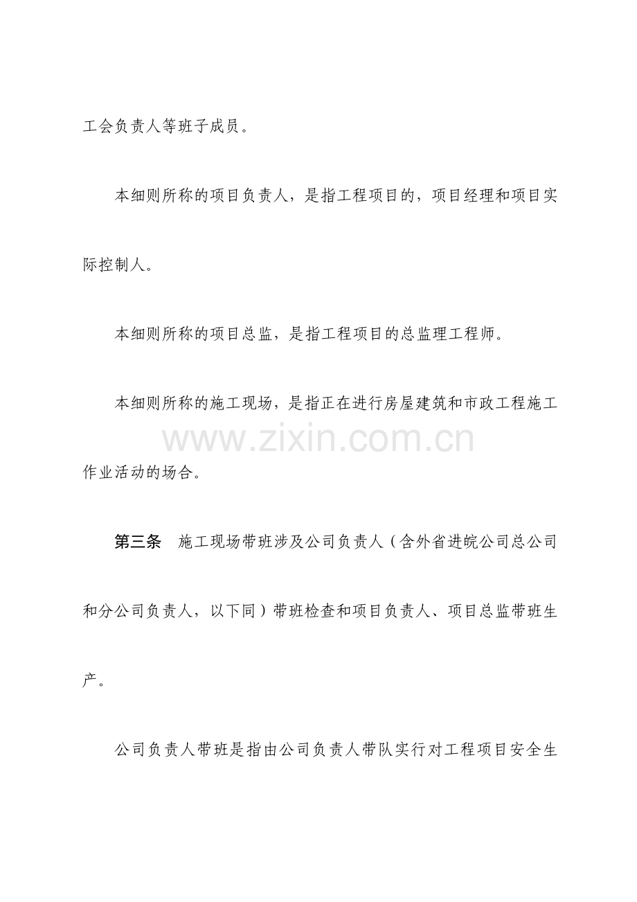 项目总监施工现场带班制度实施细则.doc_第2页