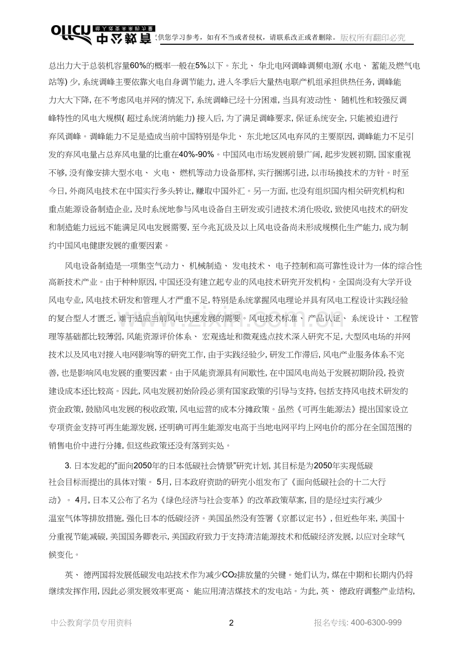 【硕士】安徽政法干警申论模拟试卷二.doc_第2页