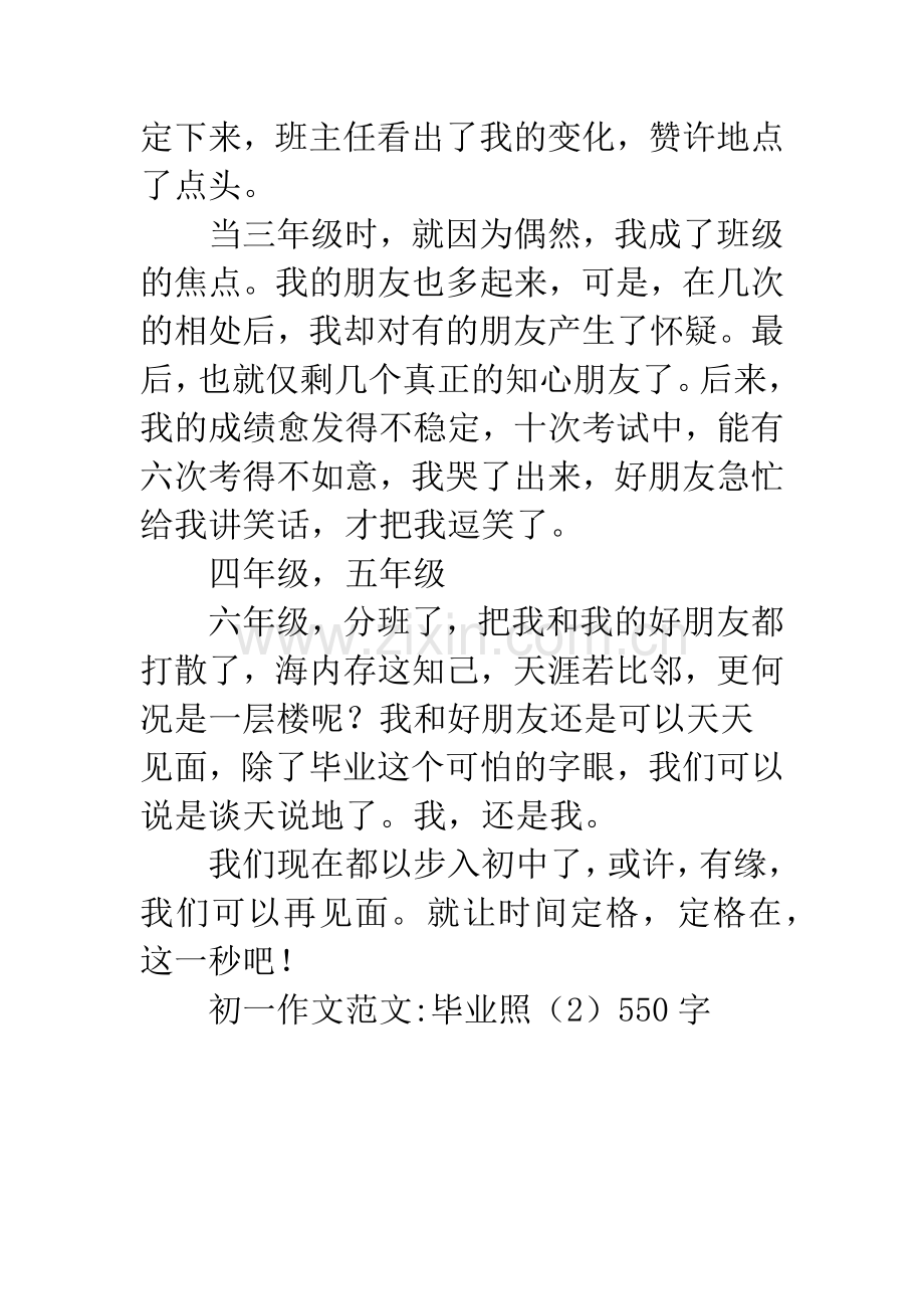 初一作文范文-毕业照(2)550字.docx_第2页