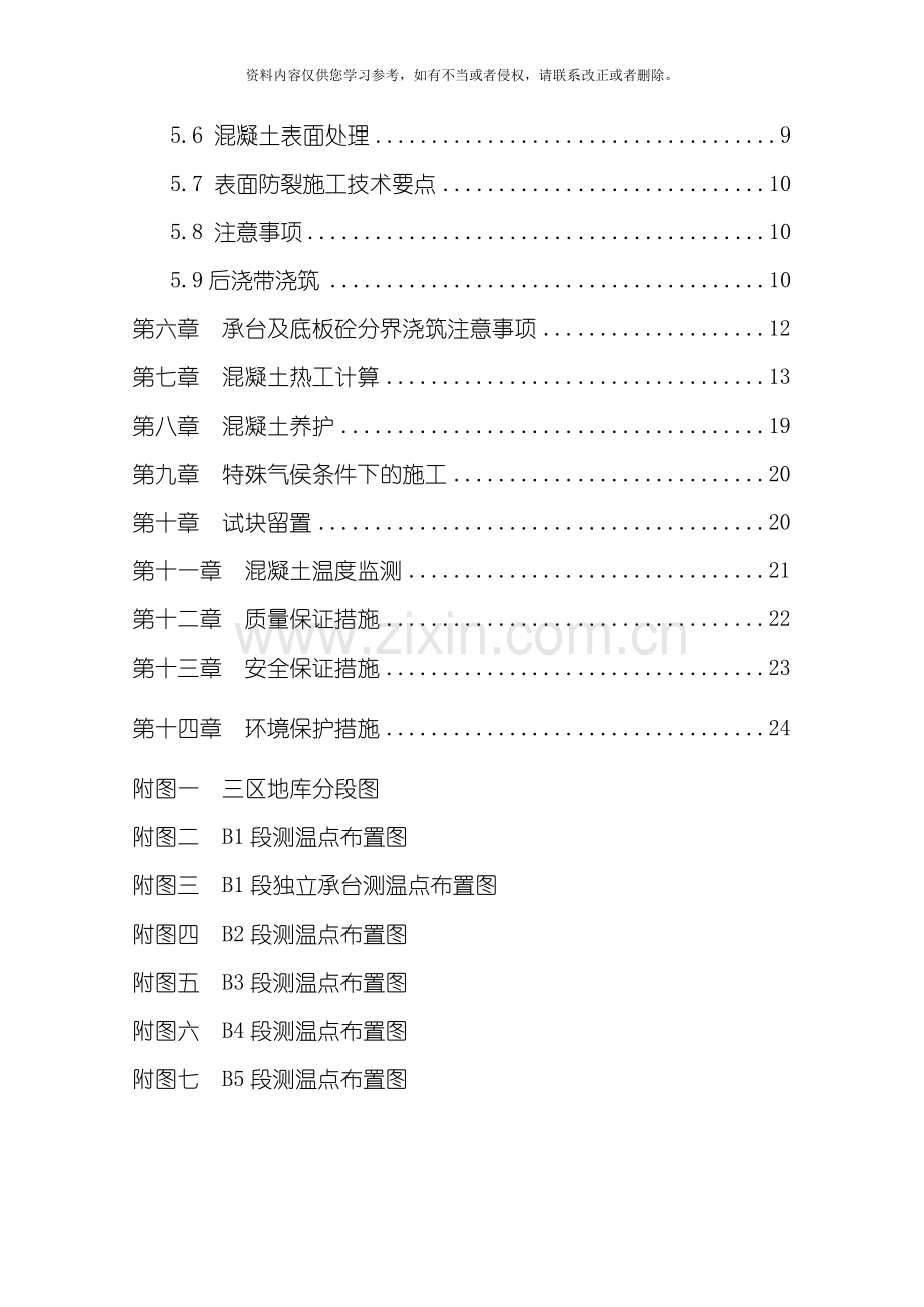 底板混凝土施工方案未打印模板.doc_第2页