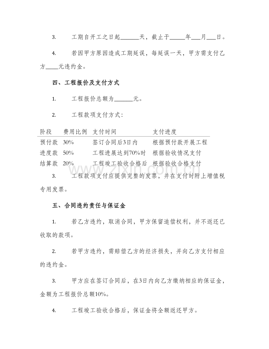 消防防火封堵工程施工合同.docx_第2页