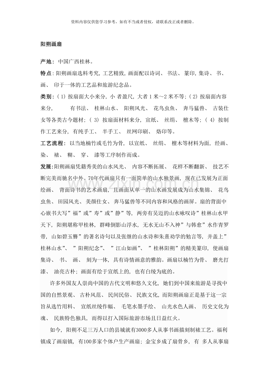 桂林旅游工艺品介绍样本.doc_第1页