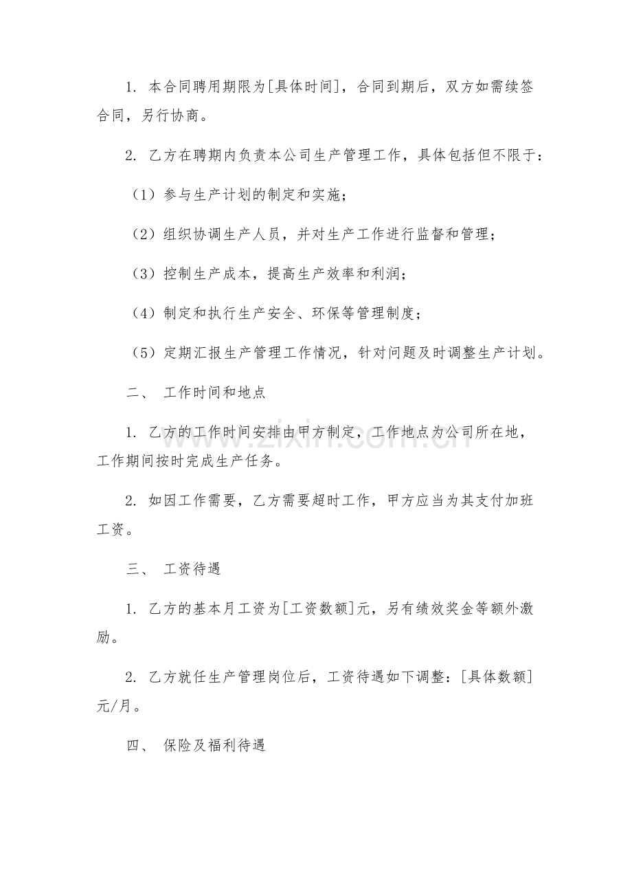 生管老师聘用合同.docx_第2页