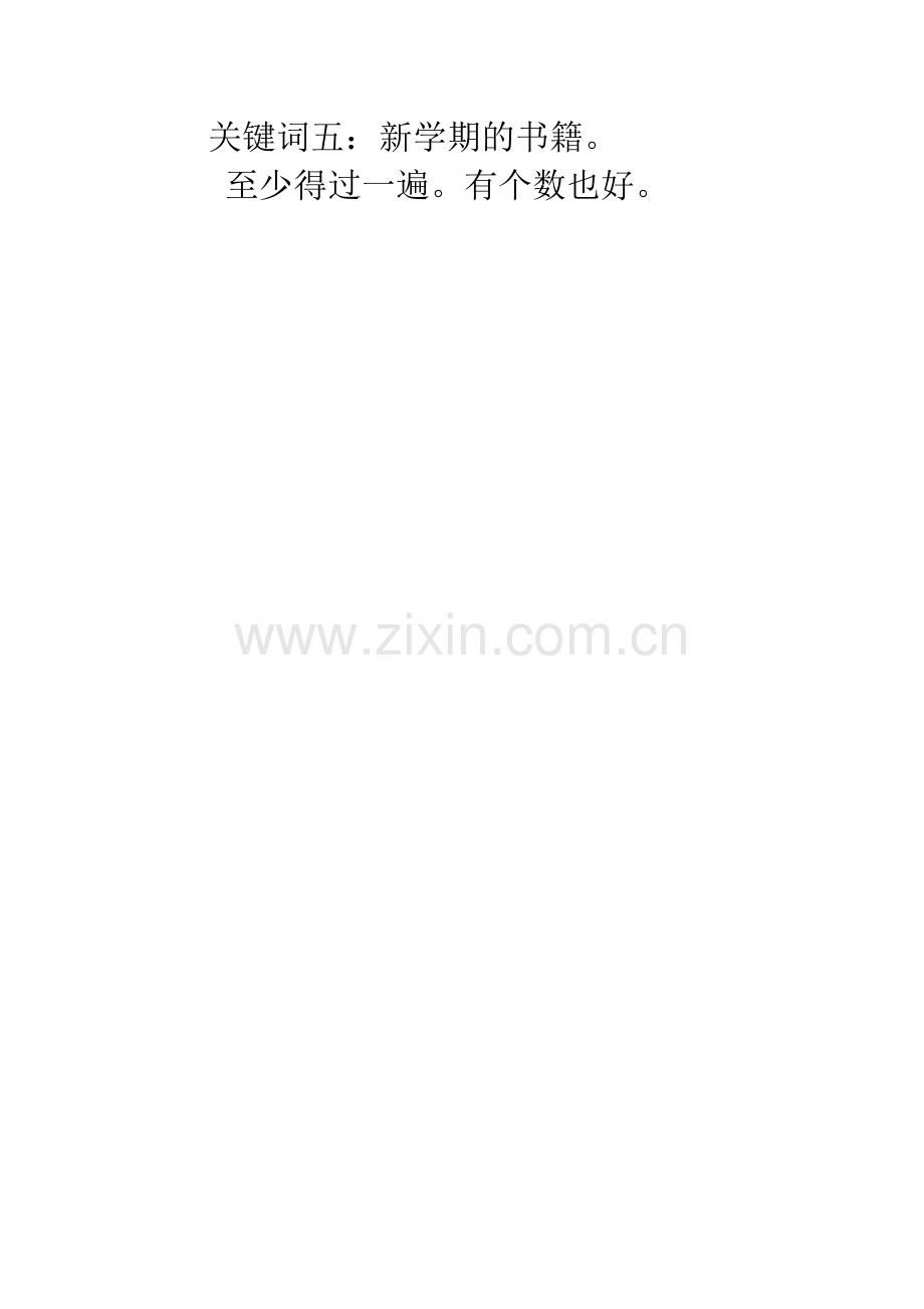 20XX年高中生寒假学习计划.docx_第2页