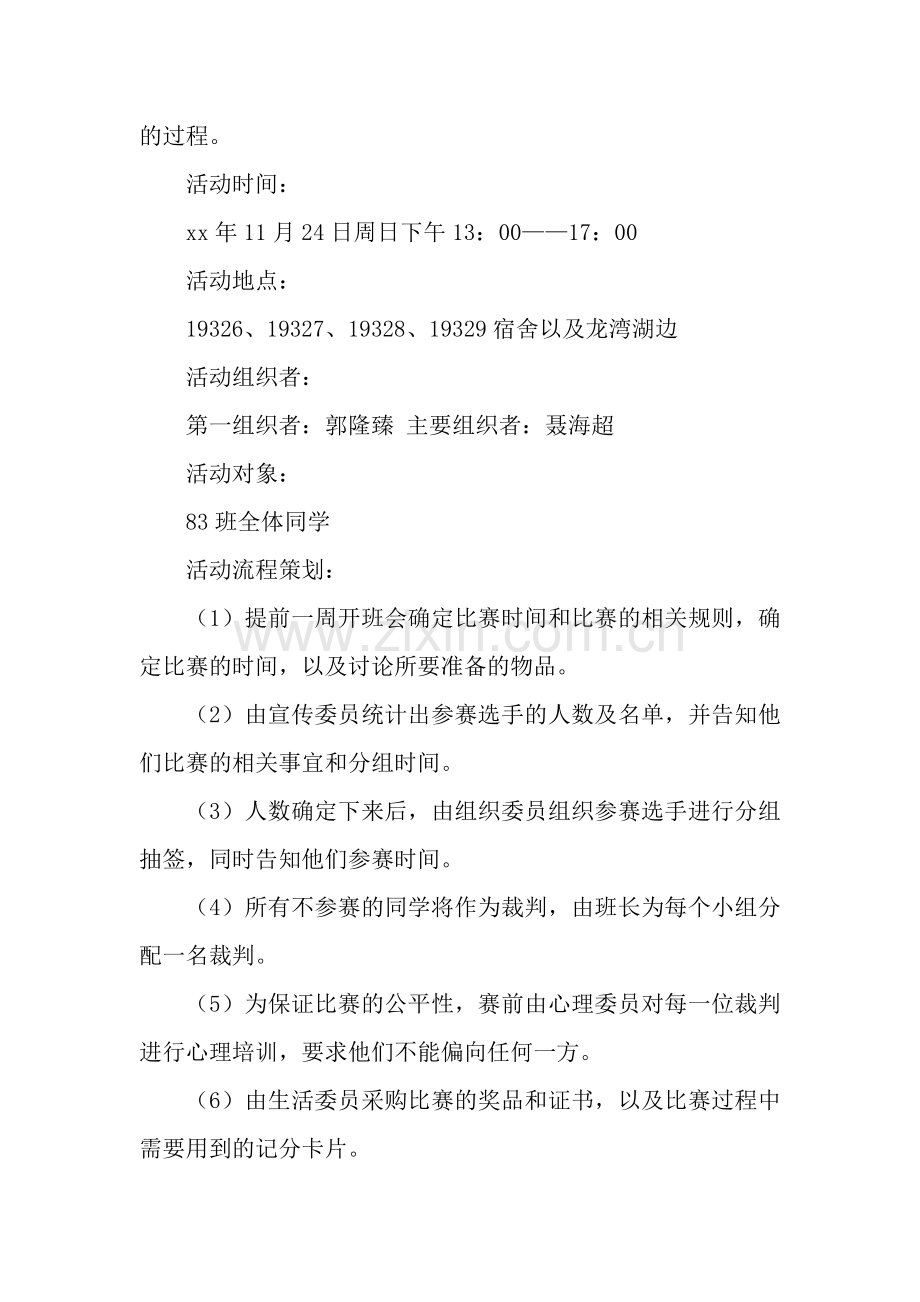 期末班级象棋大赛策划书.docx_第2页