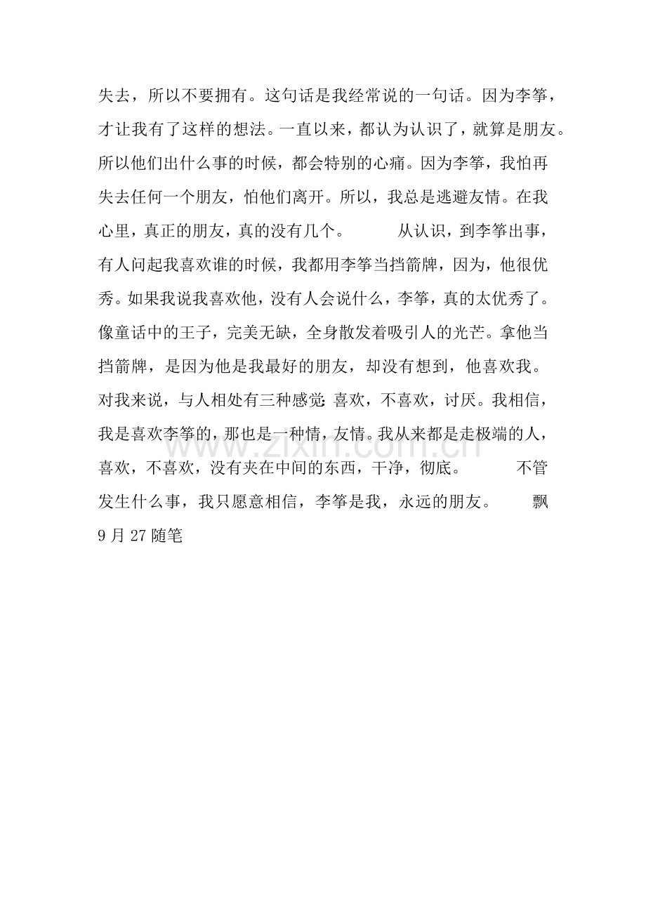 一些普通的文字作文950字.docx_第2页