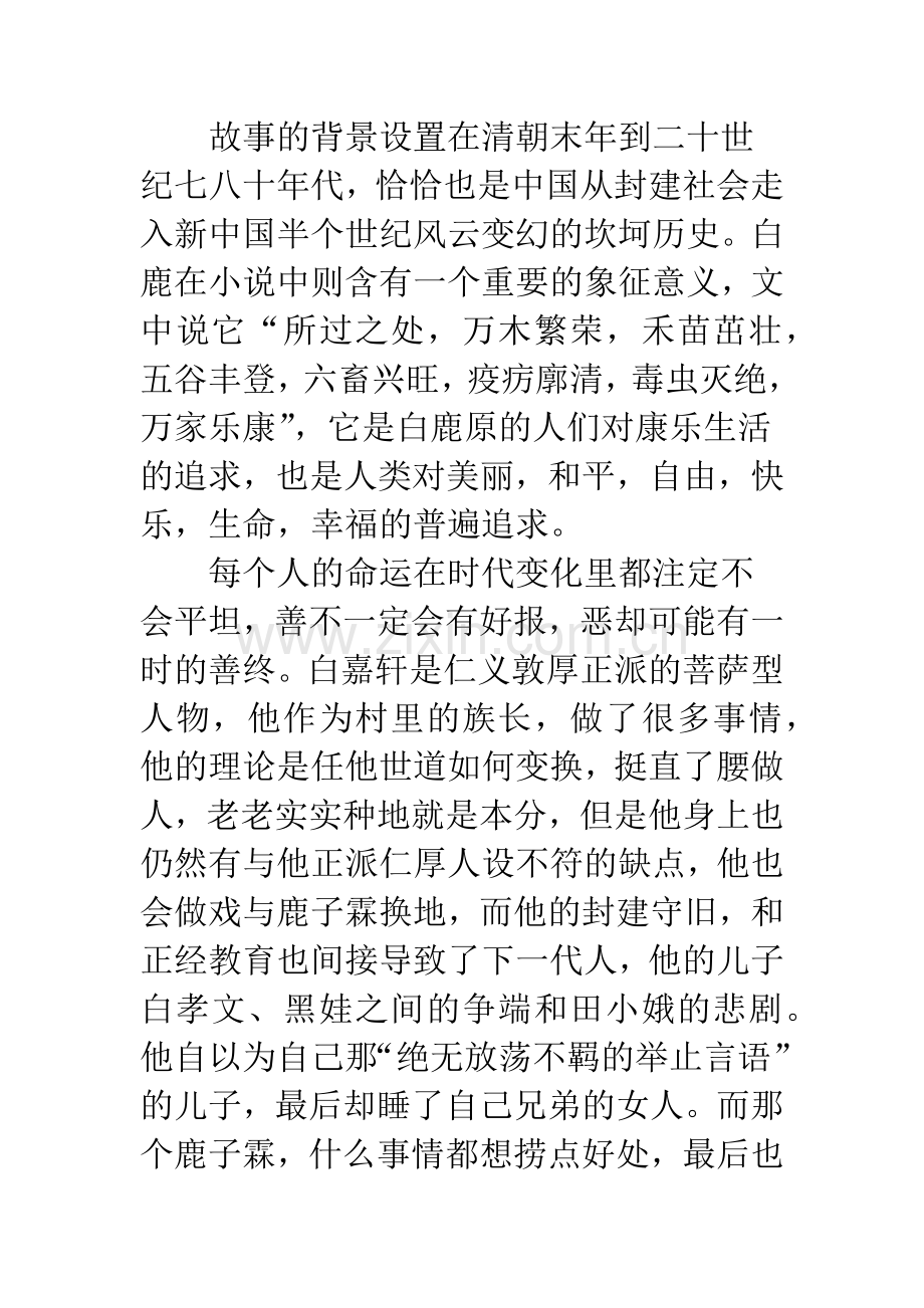 《白鹿原》读后感.docx_第2页