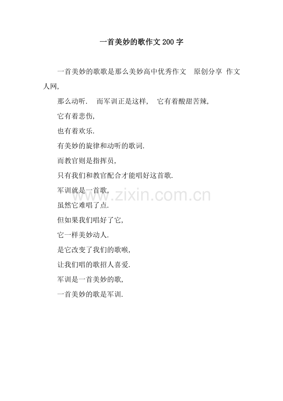 一首美妙的歌作文200字.docx_第1页