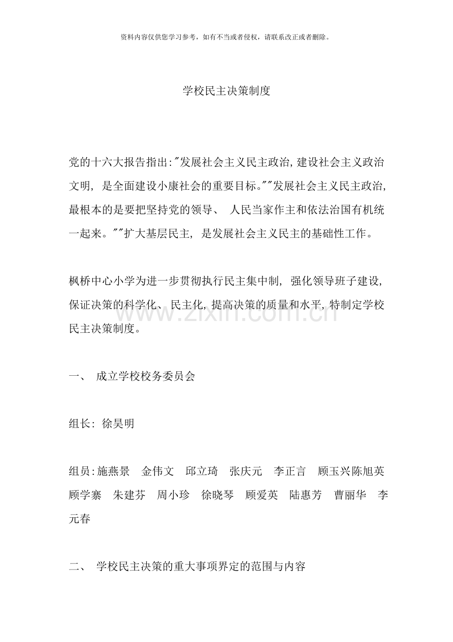 学校民主决策制度样本.doc_第1页