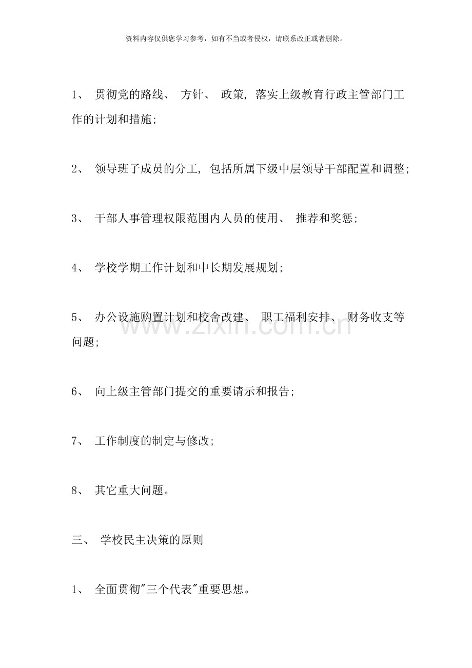 学校民主决策制度样本.doc_第2页