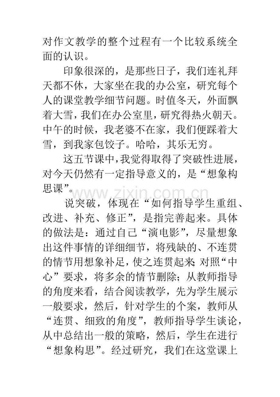 对作文教学从内容入手的研究(下)——一次全县范围的作文观摩活动.docx_第2页