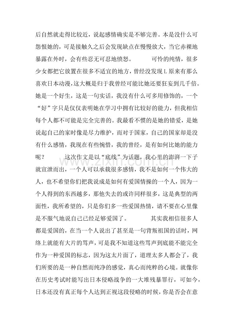 一夜不愿眠作文3550字.docx_第2页