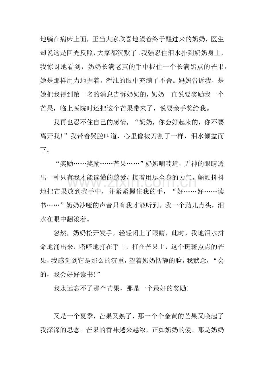 14年初三的：浓浓祖孙情.docx_第2页