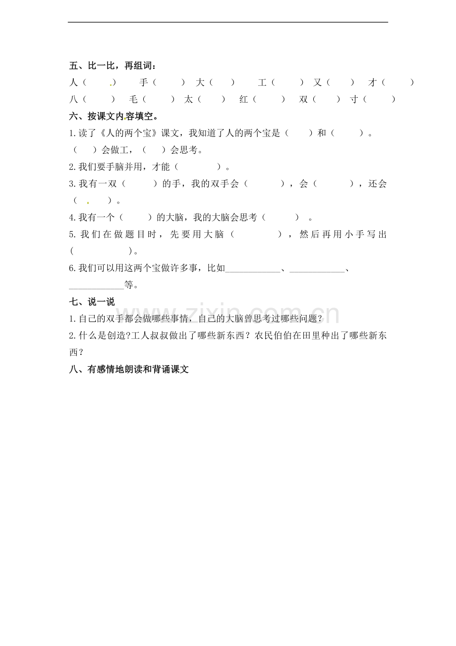 一年级上册语文教案-1人有两个宝苏教版.doc_第2页