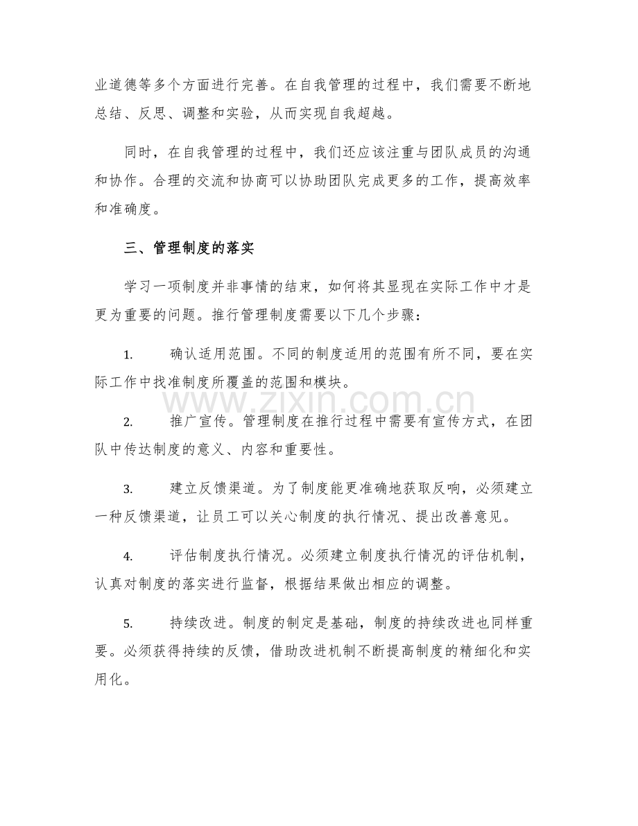 公司管理制度学习心得.docx_第2页