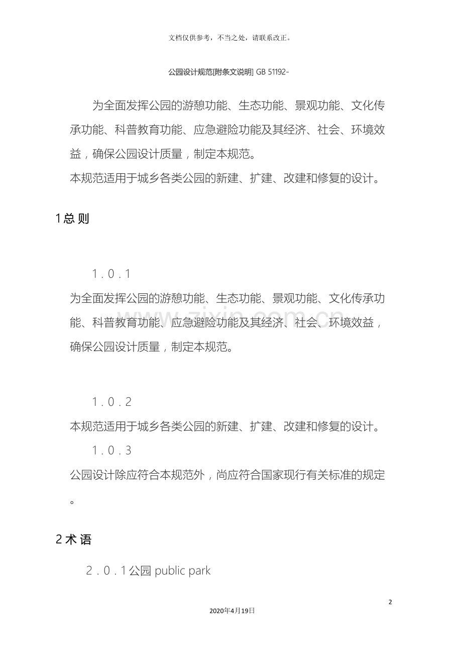 新版公园设计规范.doc_第2页