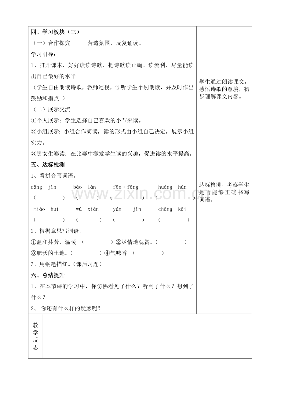 苏教版语文五年级上册：去打开大自然绿色的课本-教案设计.doc_第2页
