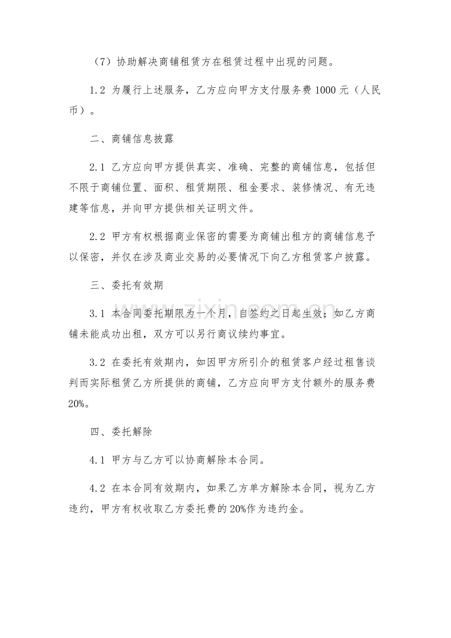 商铺中介服务合同.docx_第2页