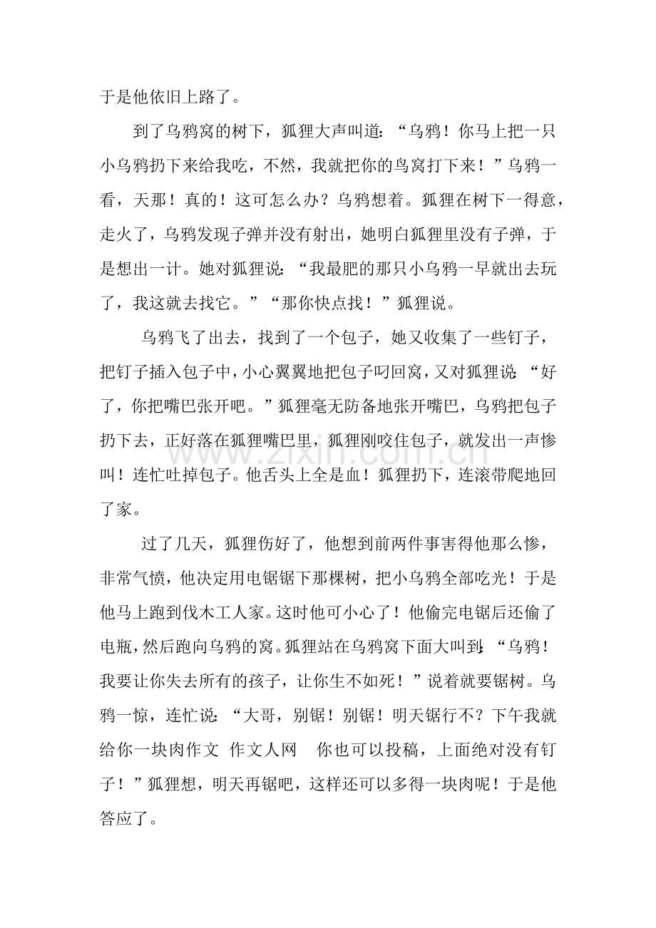 乌鸦三气狐狸作文1600字.docx_第2页