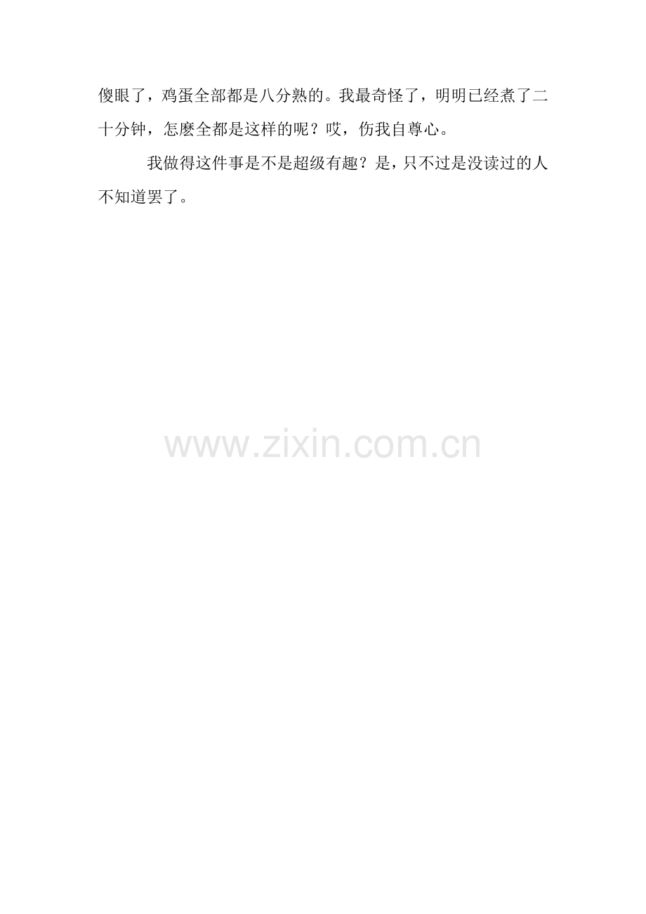 一件有趣的事作文550字.docx_第2页