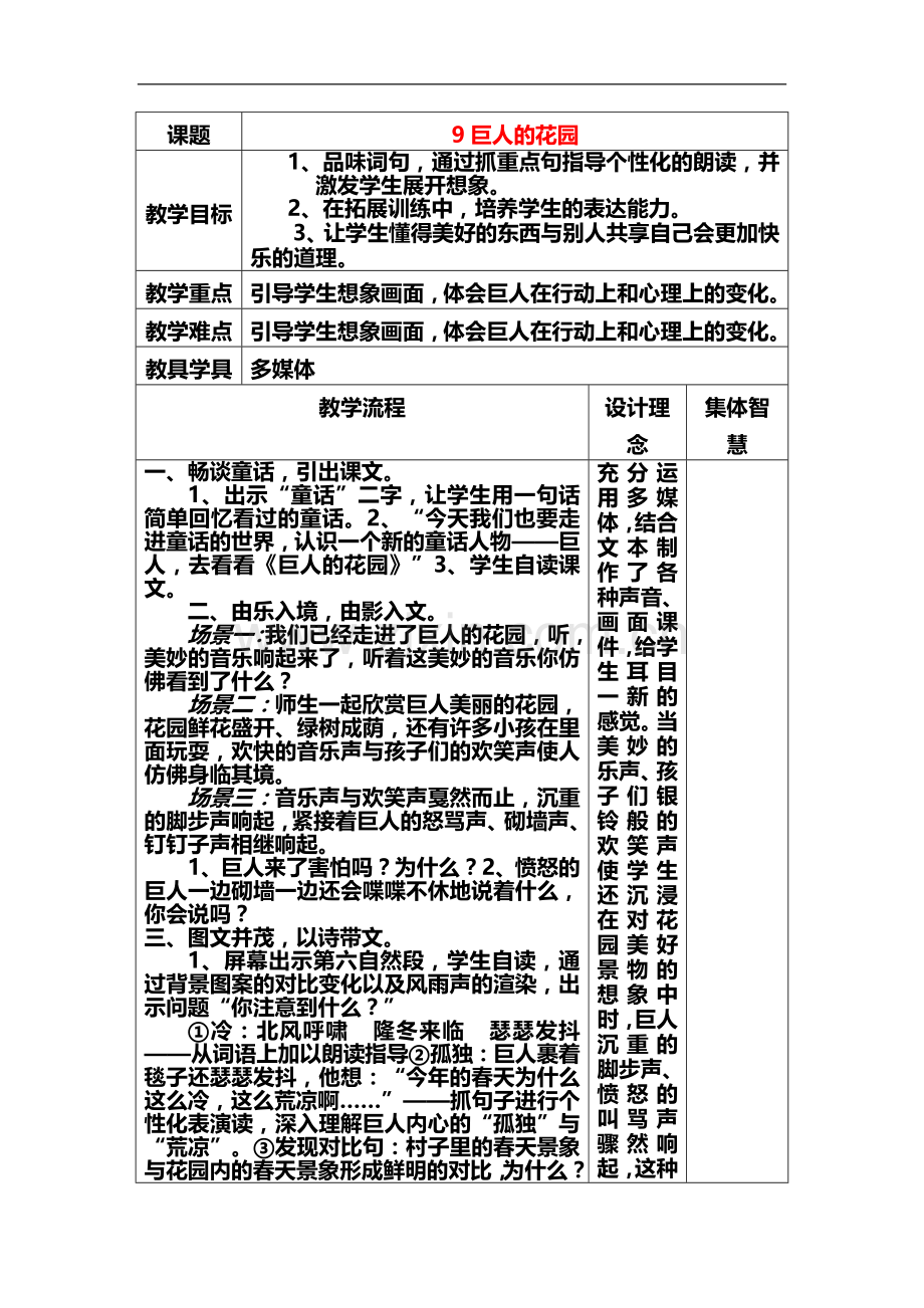 四年级上册语文教案-9巨人的花园-人教版新课标.doc_第1页