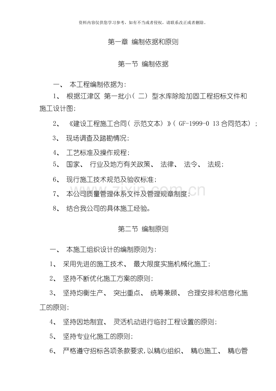 水库除险加固工程三标段副模板.doc_第1页