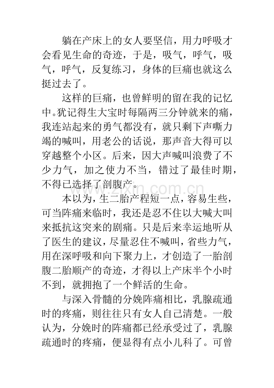 一位母亲生孩子时的感悟散文：会呼吸的痛.docx_第2页