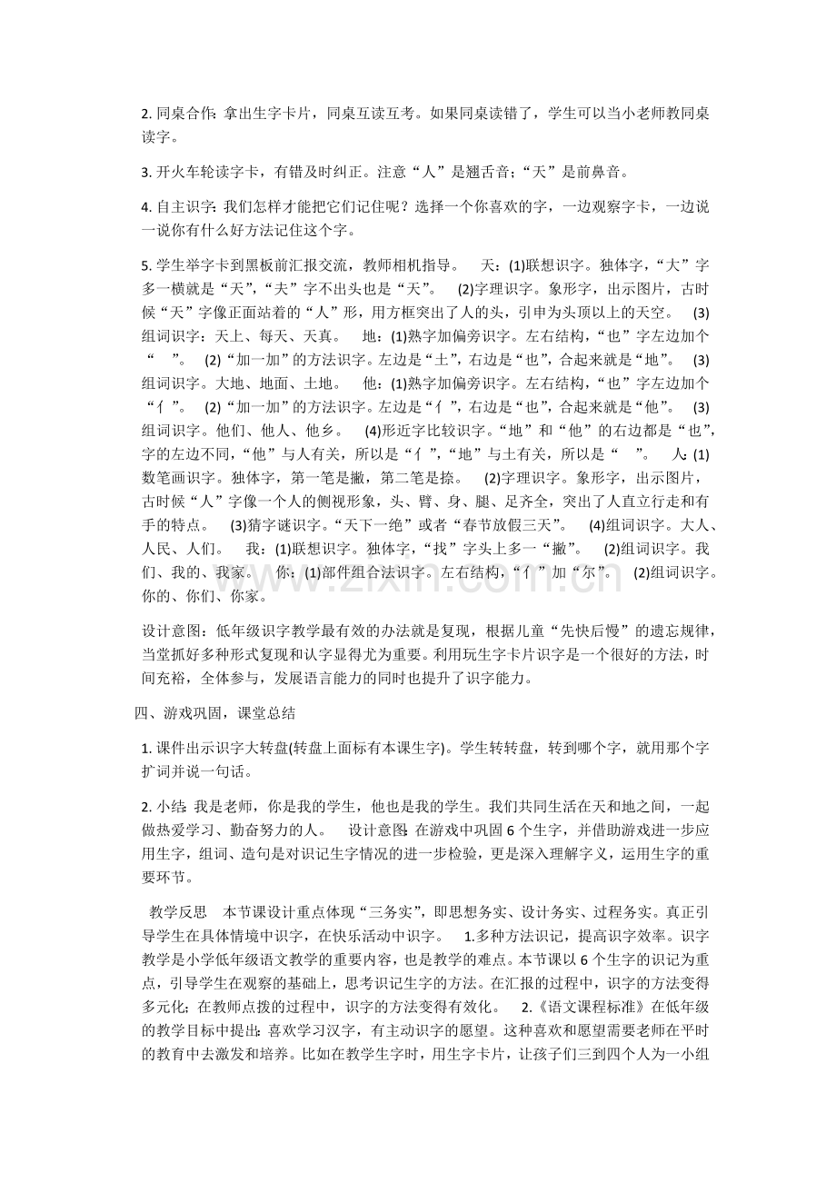 人教版文档-第一单元--1天地人.docx_第2页