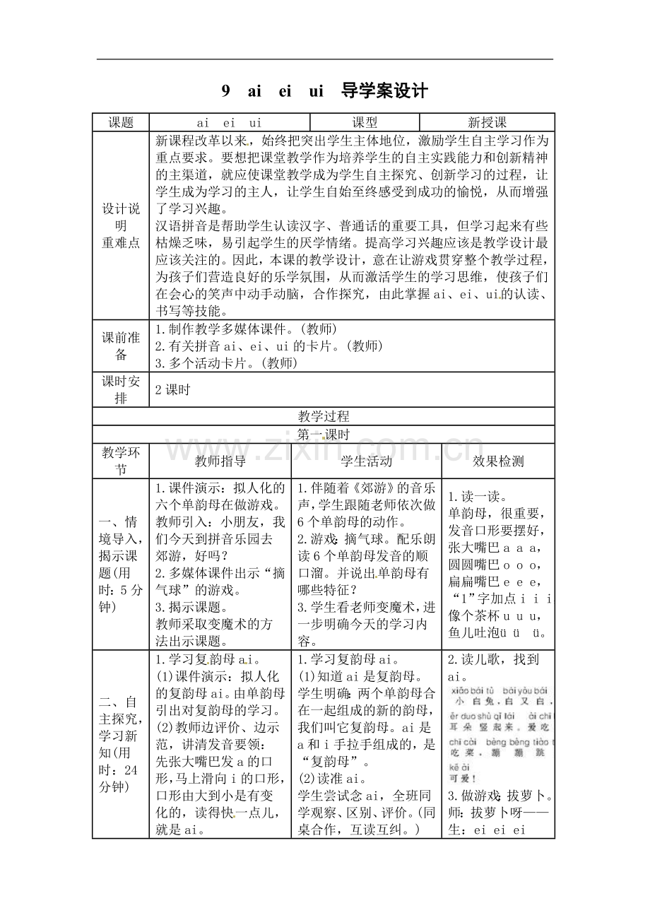 一年级上册语文导学案-9.-ai-ei-ui∣人教(部编版).doc_第1页