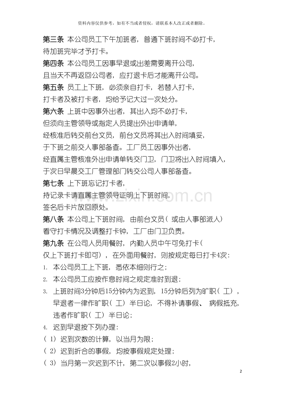四员工打卡管理规定.doc_第2页