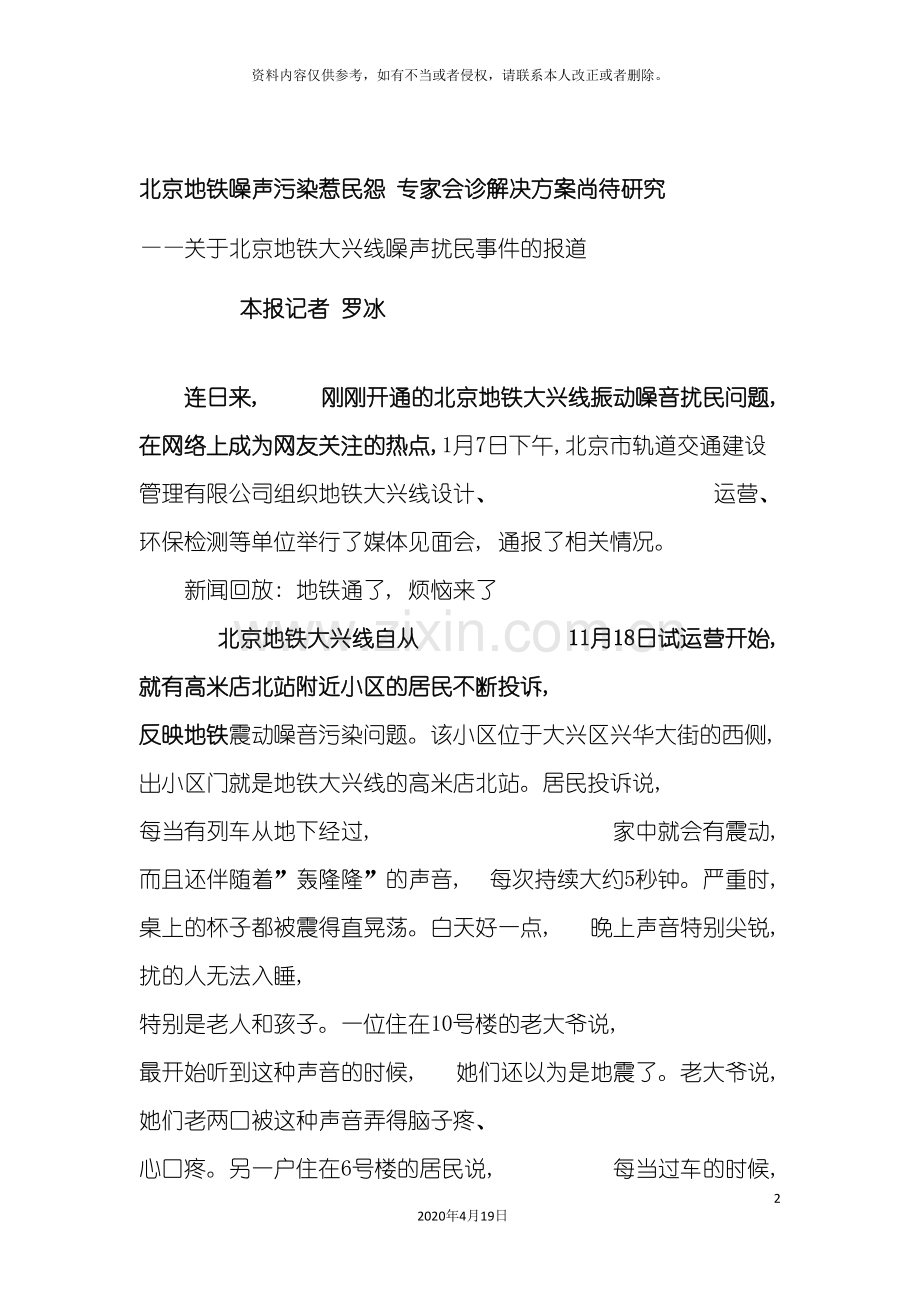 北京地铁噪声污染惹民怨专家会诊解决方案尚待研究.doc_第2页