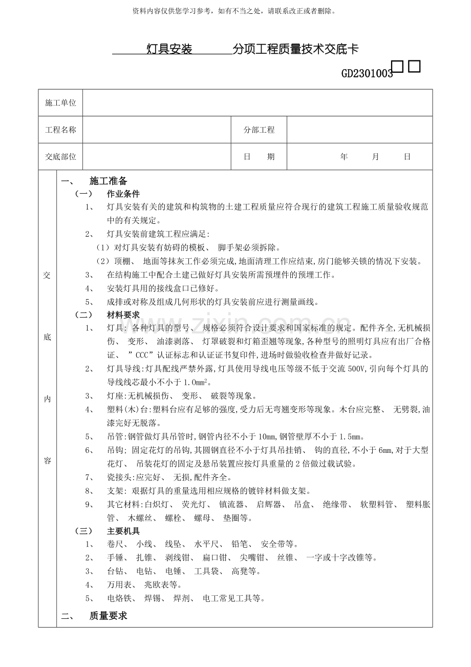 灯具安装规范样本.doc_第1页