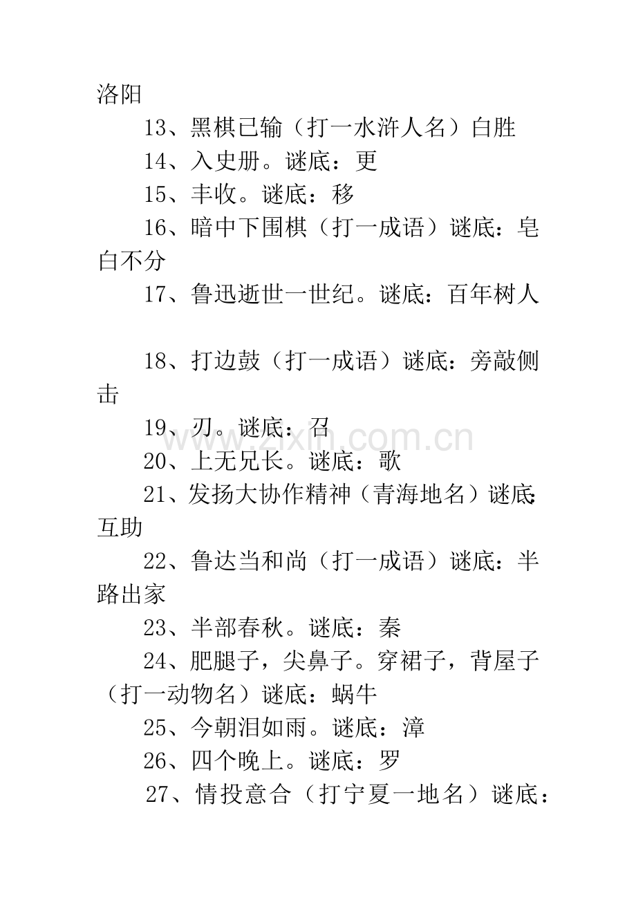 20XX元宵节灯谜题库大全.docx_第2页