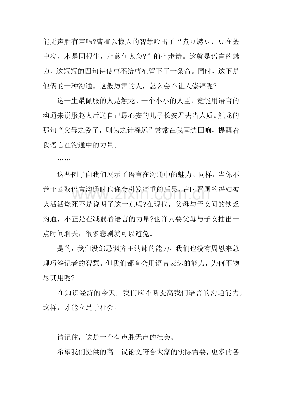 高二议论文.docx_第2页