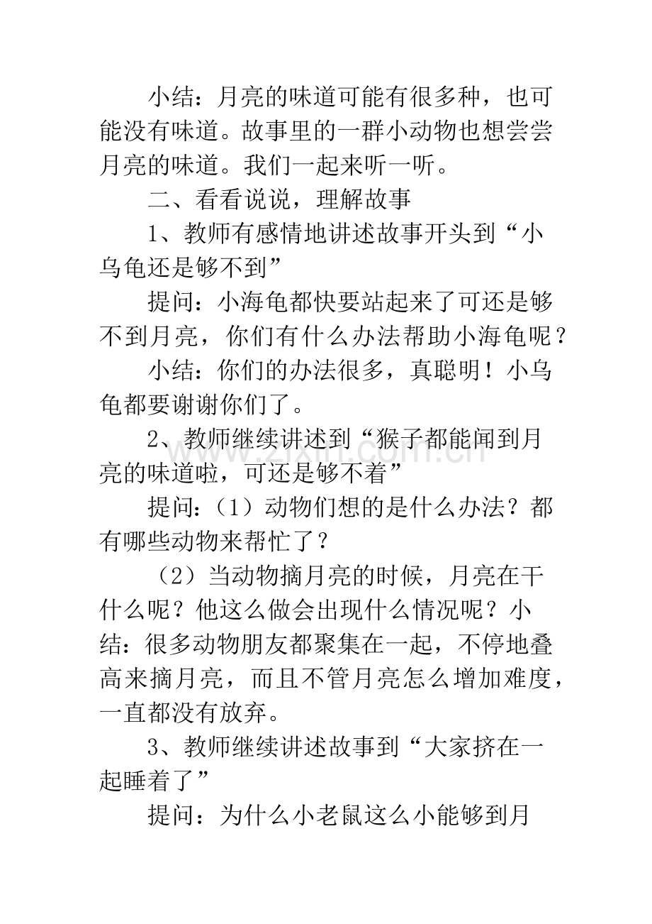 幼儿园大班故事：月亮的味道.docx_第2页