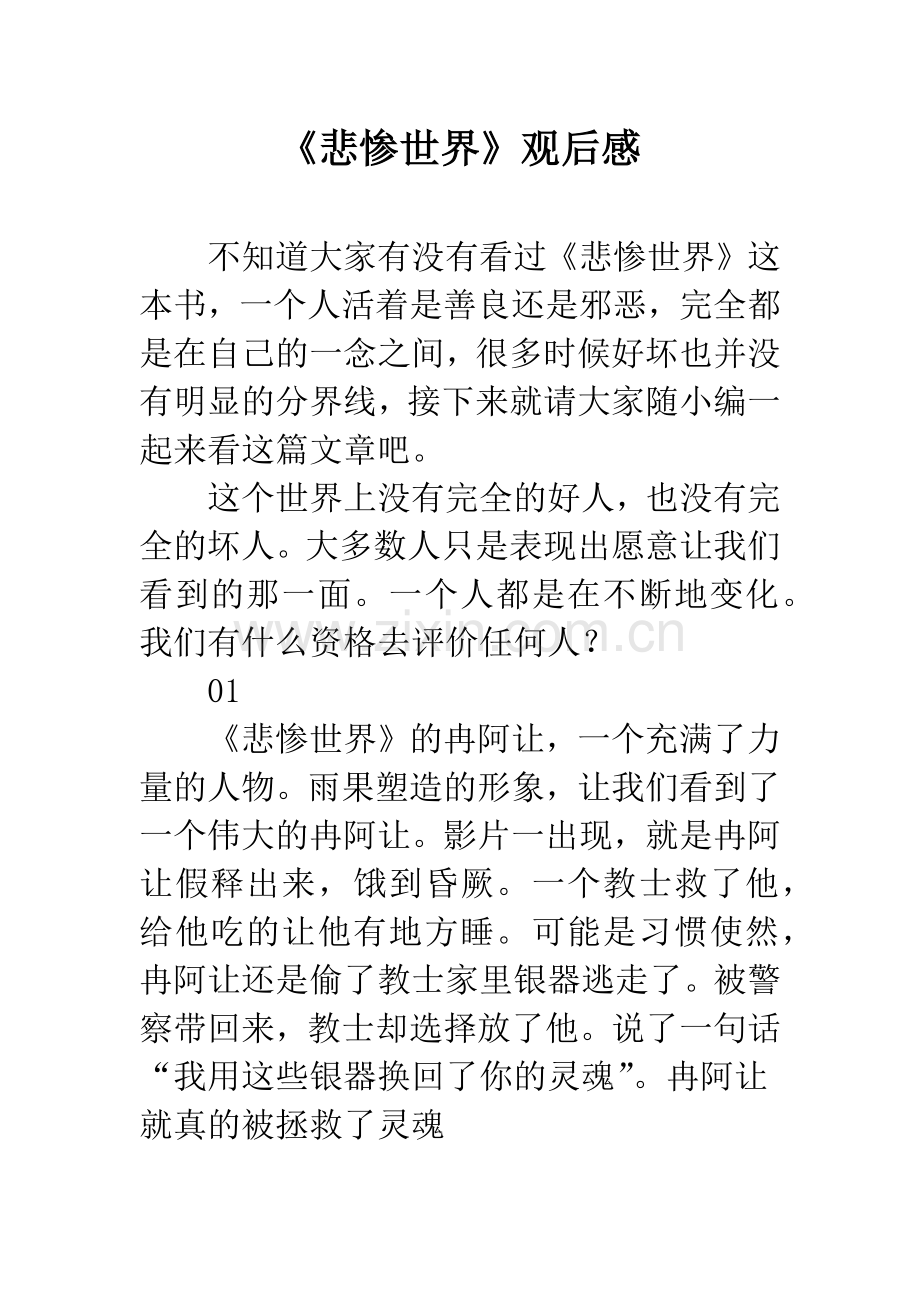 《悲惨世界》观后感.docx_第1页