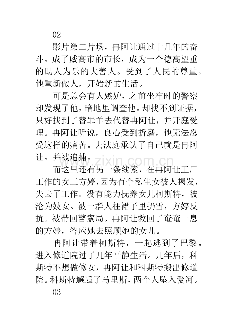 《悲惨世界》观后感.docx_第2页