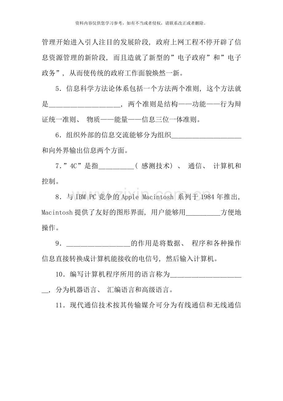 信息管理概论试题资料.doc_第2页