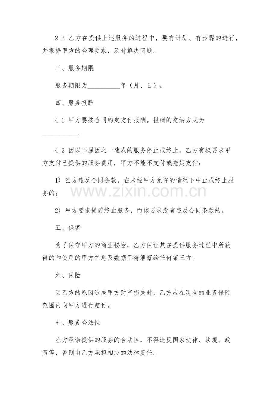 现代企业技术服务合同.docx_第2页