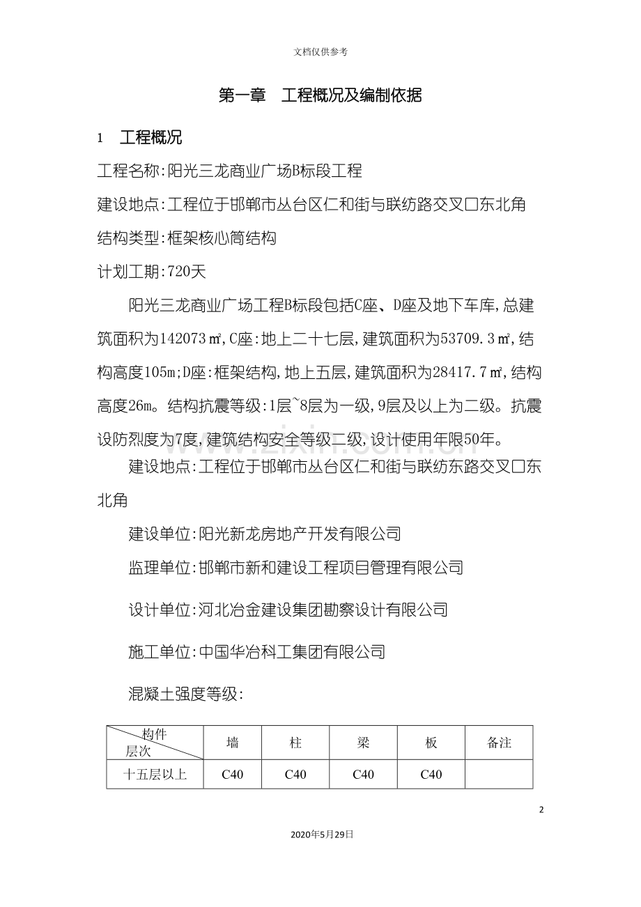 D座主体施工方案培训资料.doc_第2页