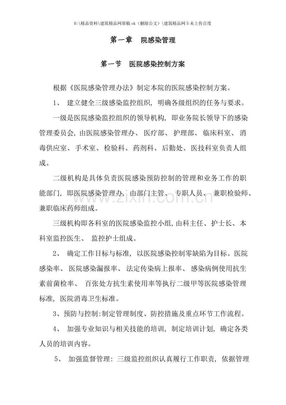 医院管理感染手册.doc_第1页