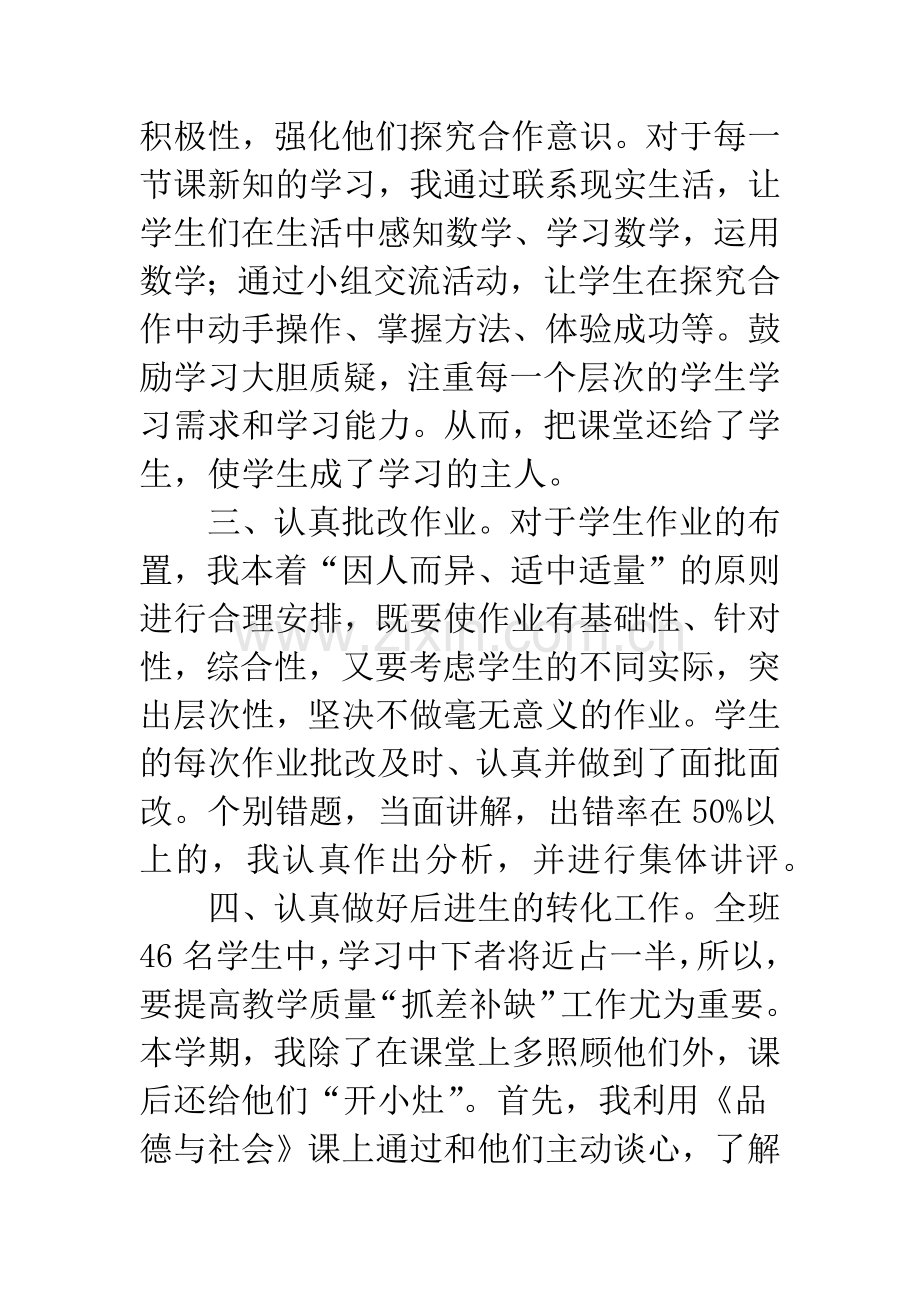 六年级数学教学工作总结.docx_第2页