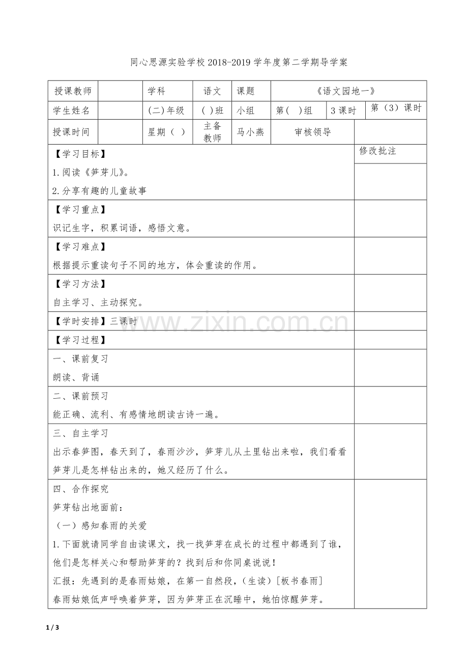 人教版文档-《语文园地一》第三课时导学案.doc_第1页