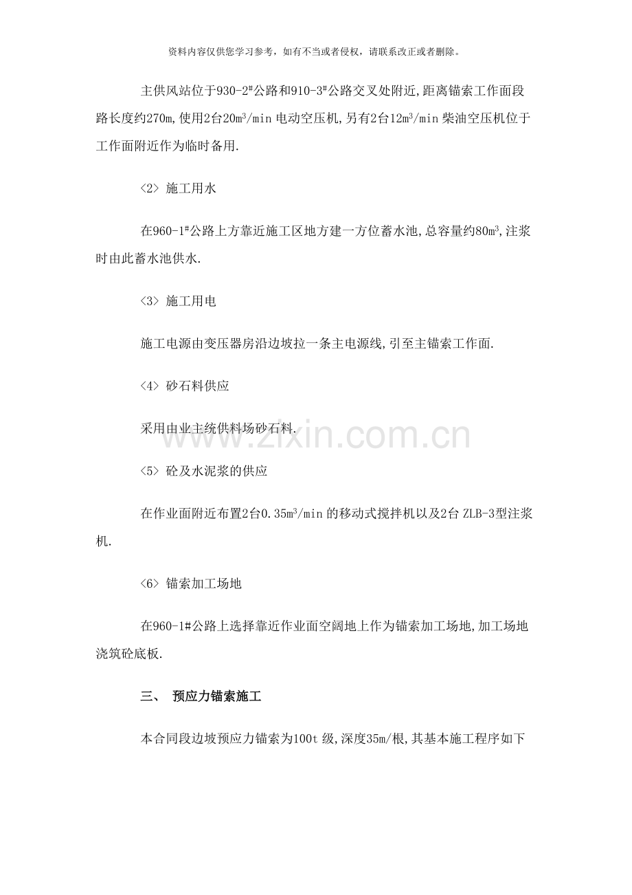 锚萦施工样本.doc_第2页