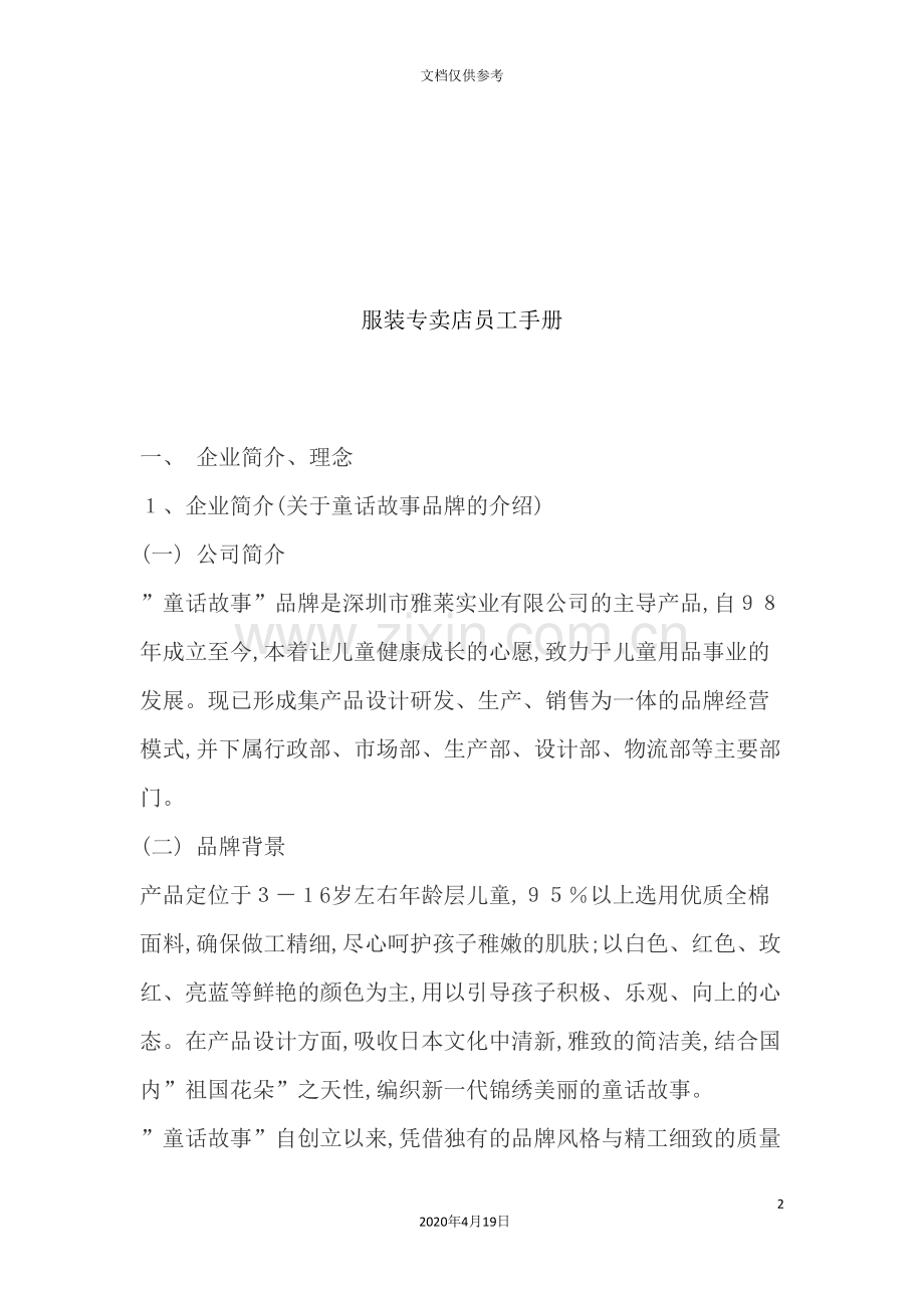 服装专卖店员工管理手册.doc_第2页