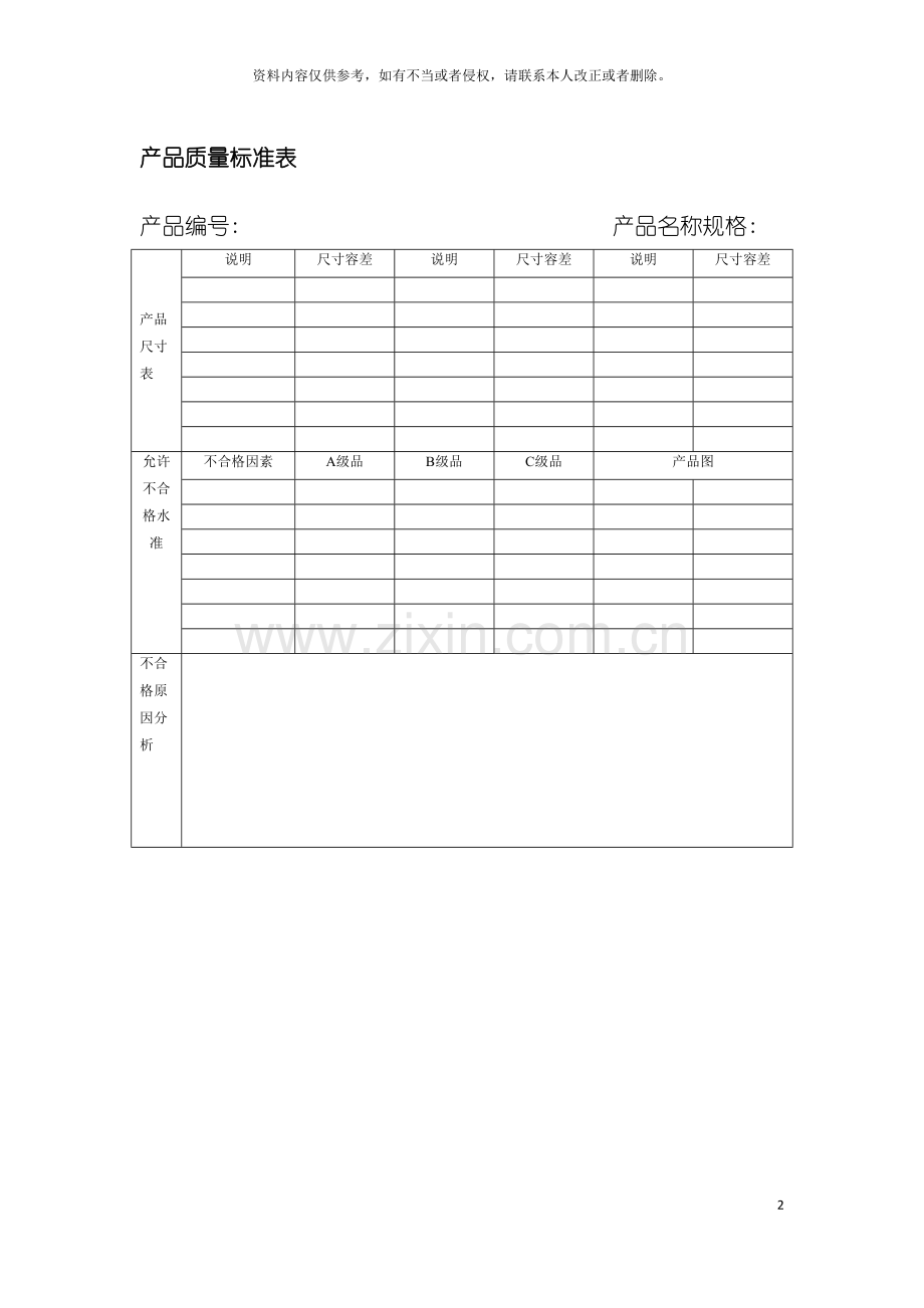 产品质量标准表模板.doc_第2页