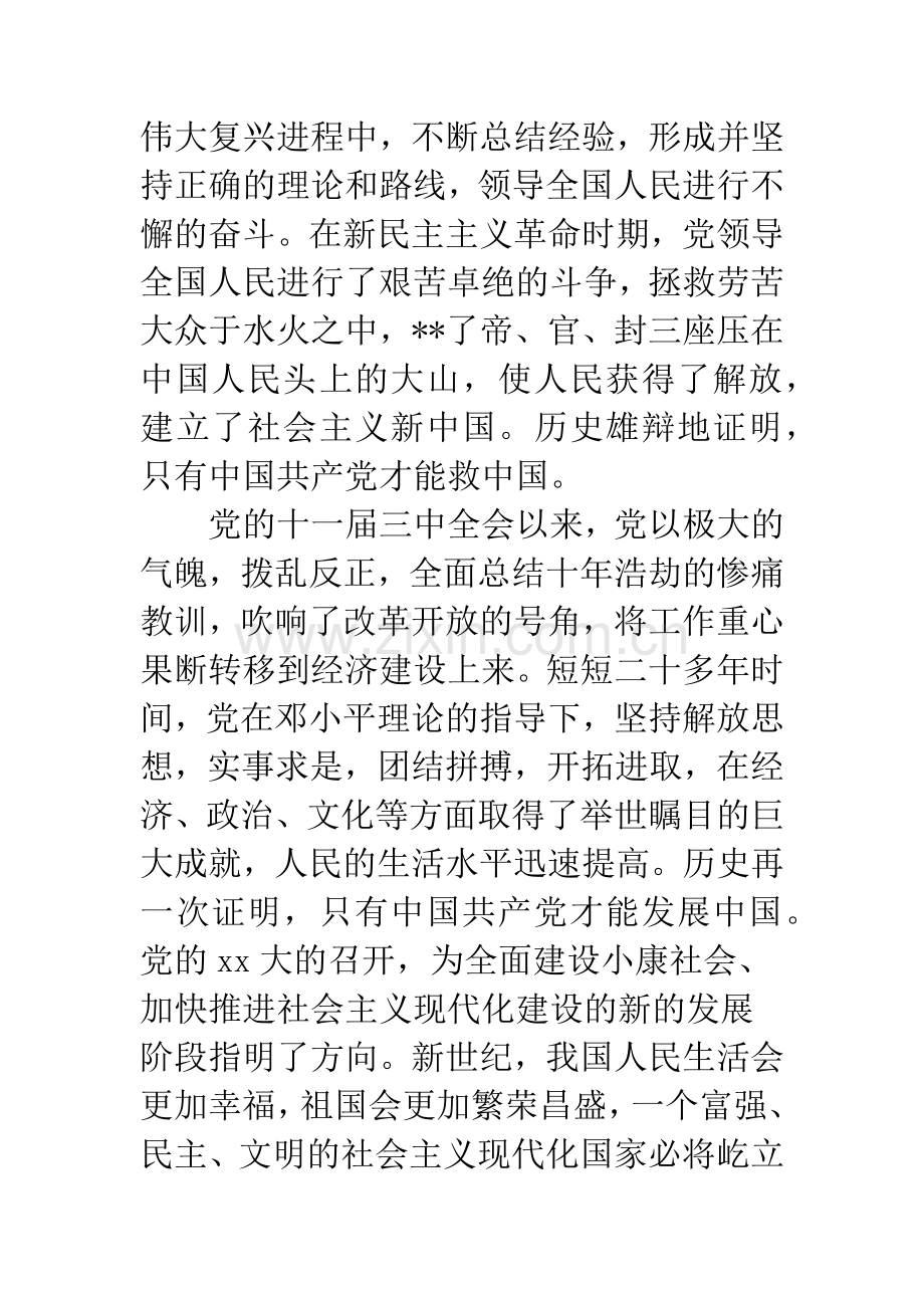 6月入党积极分子思想汇报：奉献自己的智慧和汗水.docx_第2页