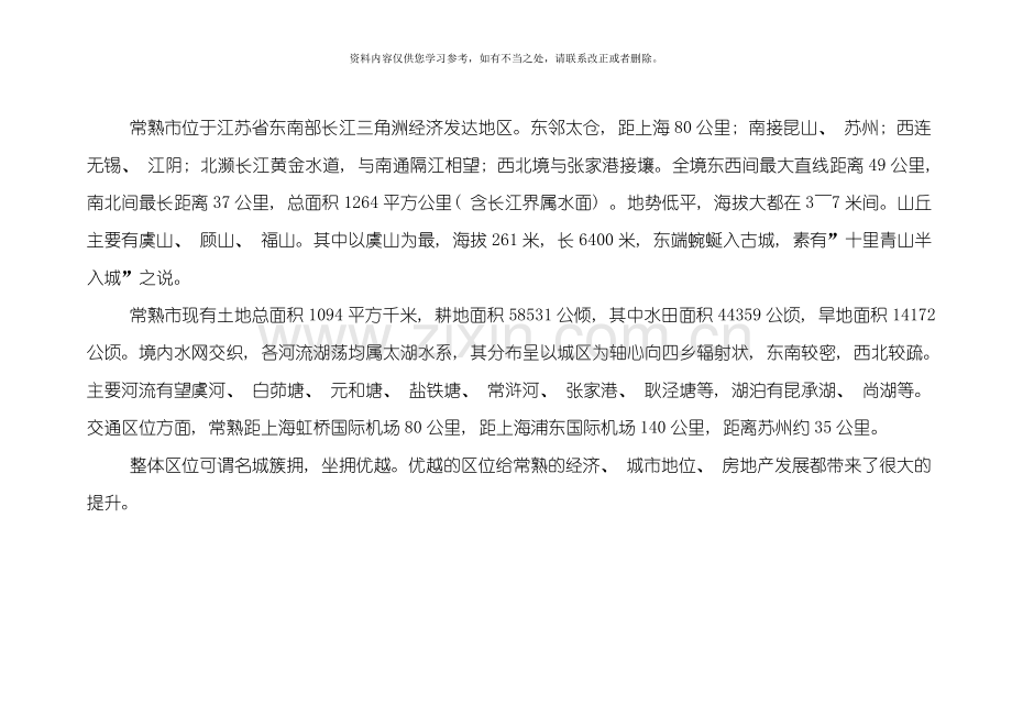 滨江国贸中心可行性研究报告样本.doc_第2页